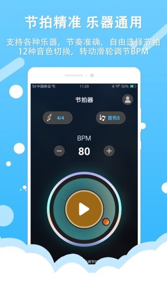 節(jié)拍器王app v1.6 安卓版 1