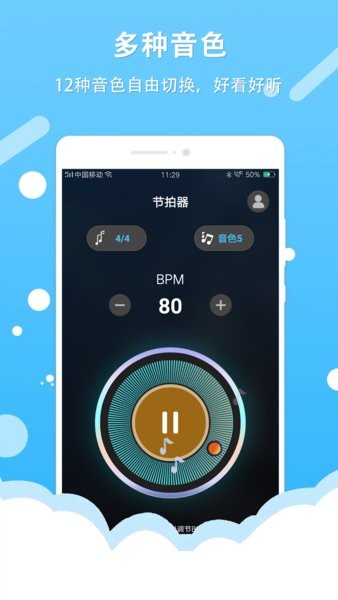 節(jié)拍器王app v1.6 安卓版 0