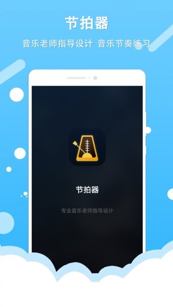 節(jié)拍器王app v1.6 安卓版 3