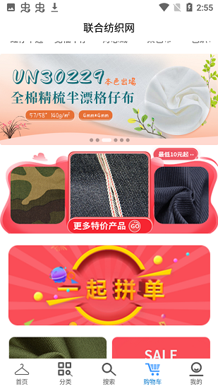 聯(lián)合紡織網(wǎng) 聯(lián)合紡織網(wǎng)下載