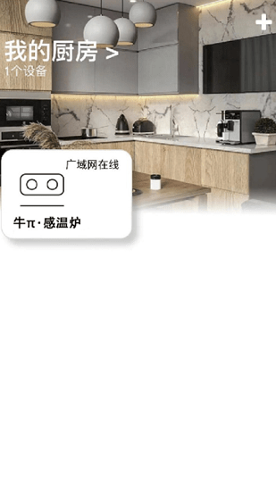 味燃智家科技 v1.0.8 安卓版 1