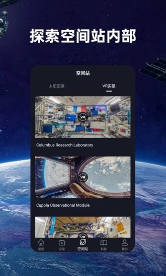 火星空間站app最新版 v2.0.0 安卓版 3