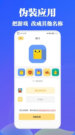 游戲隱藏助手app下載