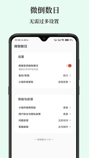 微倒數(shù)日app