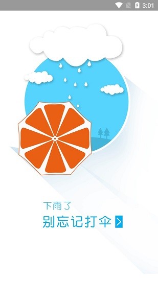 詩(shī)詞天氣手機(jī)版0