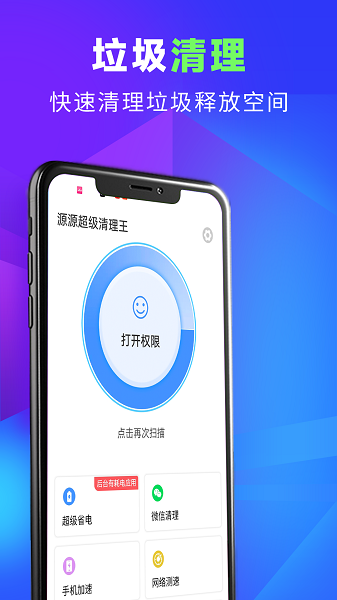 漫漫超級(jí)清理王app