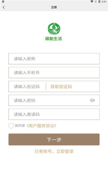 碳能生活app下載