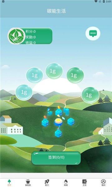 碳能生活 v1.0.0 安卓版 2