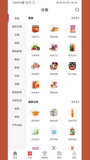 美挑 v0.0.13 安卓版 0