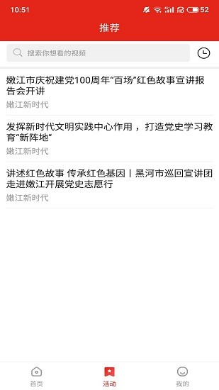 嫩江新時代文明實踐云平臺 v1.3.1 安卓版 0