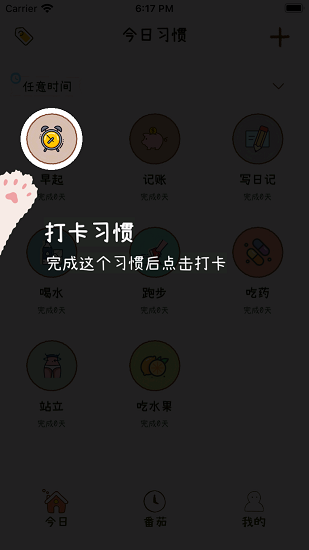 喵日常最新版 v1.7 安卓版 2