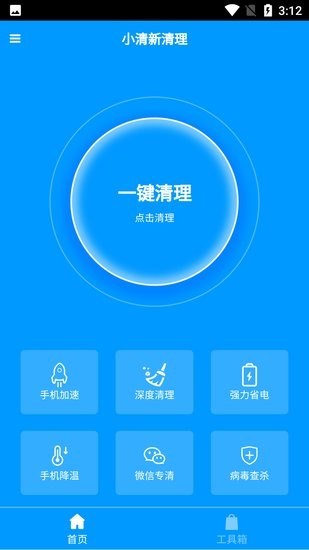 小清新清理手機版 v1.0.0 安卓版 1