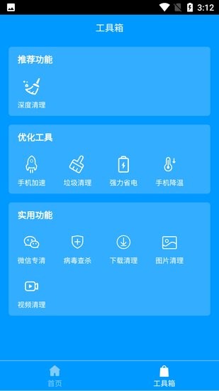 小清新清理官方下載