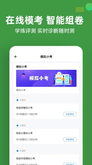 檢驗師練題狗官方版 v3.0.0.7 安卓版 1