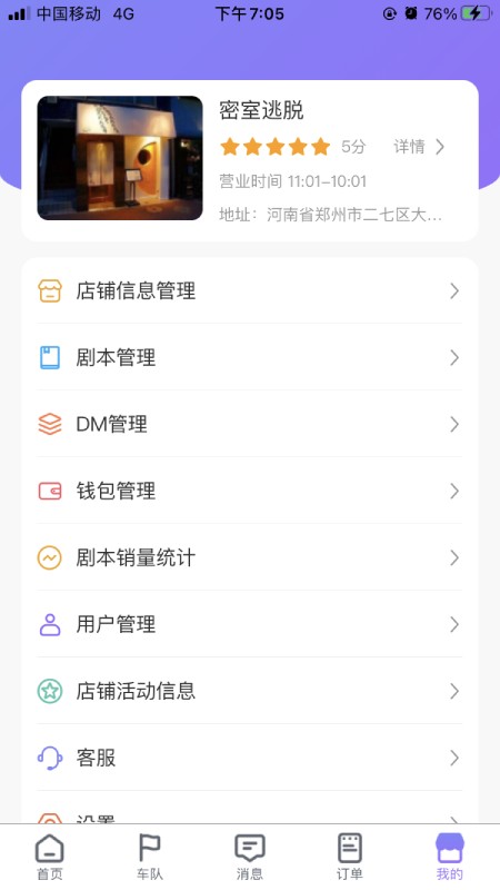 玩咖聯盟商家端軟件 v1.1.2 安卓版 0