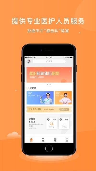 松籽管家平臺0