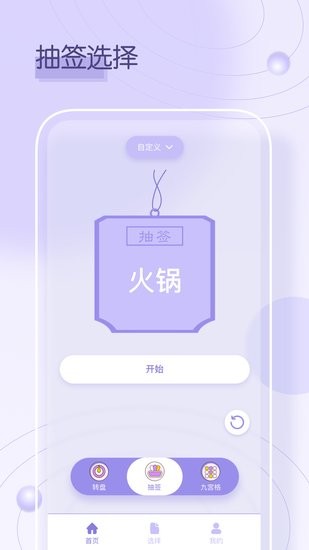 小選擇決定鴨軟件1