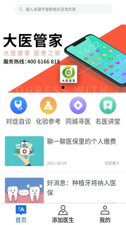大醫(yī)管家app下載