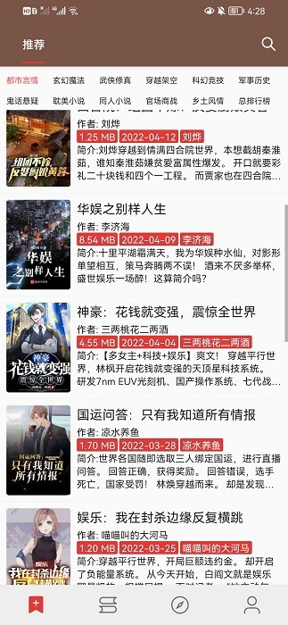 司機(jī)聽書2