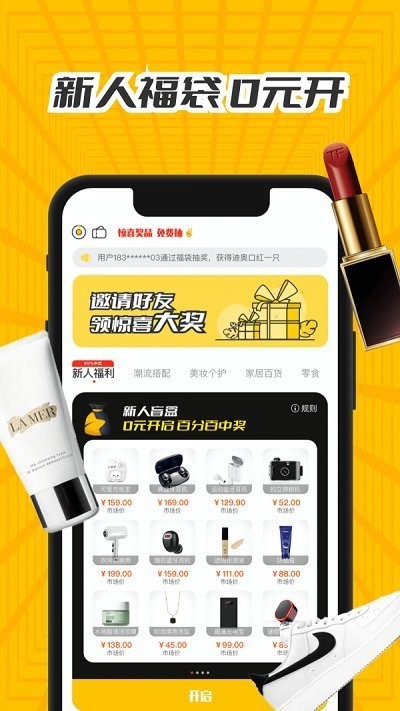 天天福袋app下載