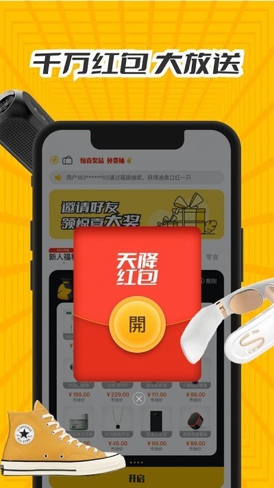 天天福袋最新版 v1.2.2 安卓版 1