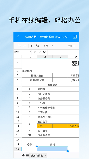 excel工作表手機版 v1.0 安卓版 2