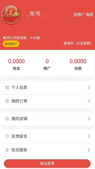 人民樂享商城官方版 v1.0 安卓版 1