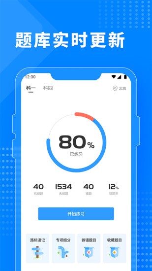 免費駕考題庫app v1.0.6 安卓版 0