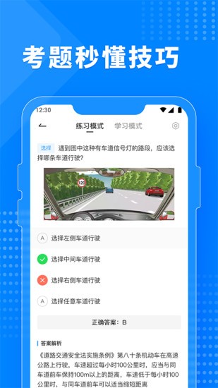 免費駕考題庫app v1.0.6 安卓版 3
