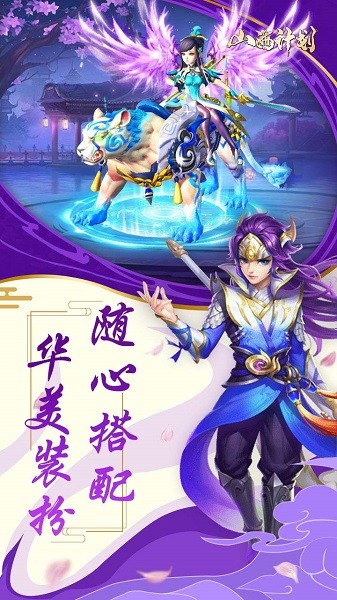 山海計(jì)劃果盤(pán)版 v1.0.0 安卓版 0