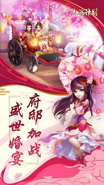山海計(jì)劃果盤(pán)版 v1.0.0 安卓版 1