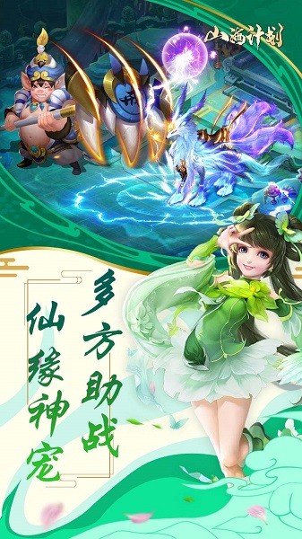 山海計(jì)劃果盤(pán)版 v1.0.0 安卓版 2