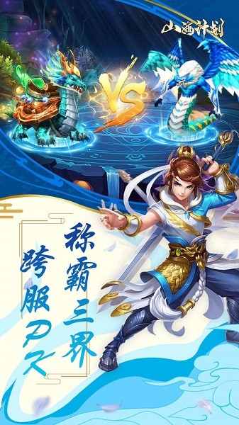 山海計(jì)劃果盤(pán)版 v1.0.0 安卓版 3