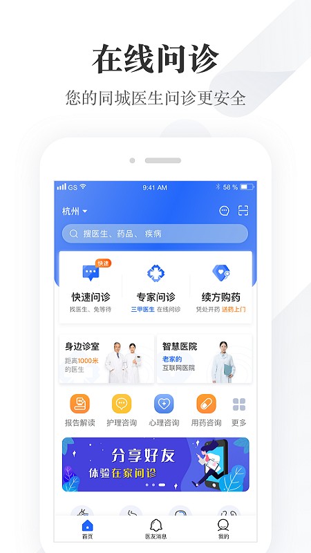 我的醫(yī)管家客戶端 v3.3.1 安卓版 1