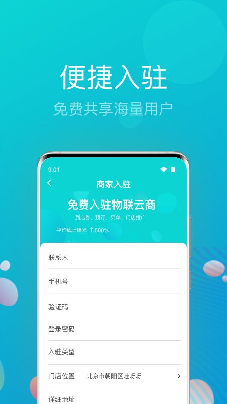 物聯(lián)云商商家版app v1.0.7 安卓版 1
