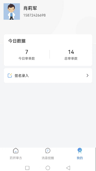 妙大夫藥師版 v1.0 安卓版 2
