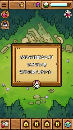 魔力雞仔最新版 v1.0.2 安卓版 3
