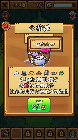 魔力雞仔游戲