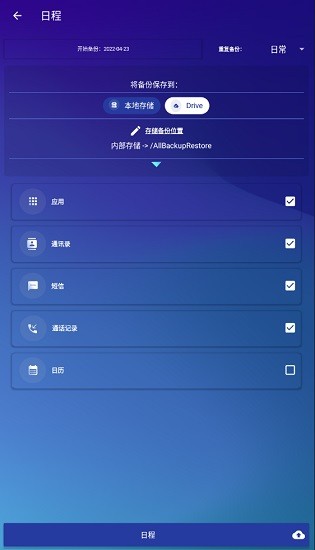 手機備份和恢復軟件