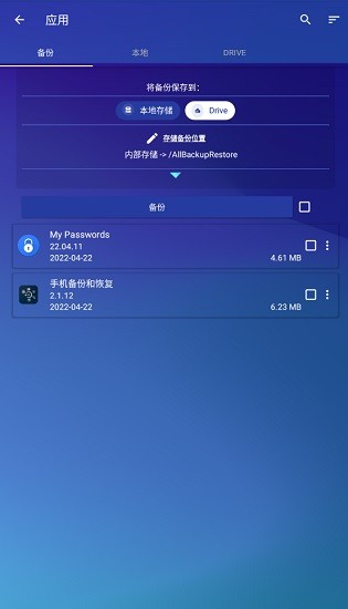 手機備份和恢復(All Backup and Restore) v2.1.12 安卓版 3