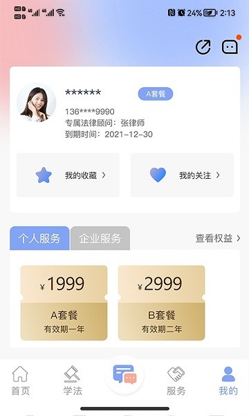 法智典 v1.0.2 安卓版 1