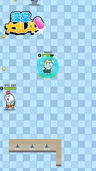 澡堂大亂斗小游戲 v1.0.0 安卓版 0