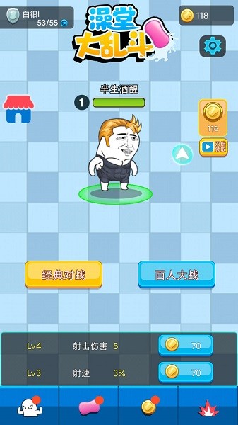 澡堂大亂斗小游戲 v1.0.0 安卓版 1