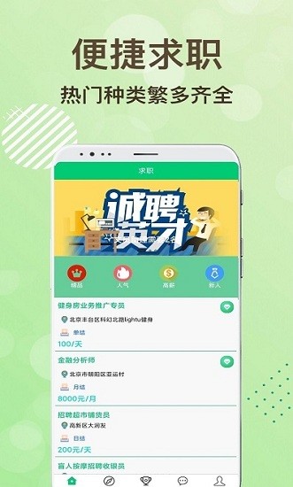 領(lǐng)航招聘網(wǎng)下載