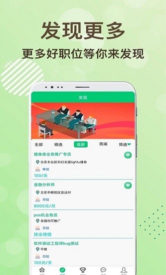 領(lǐng)航招聘網(wǎng) v1.0.0 安卓版 3