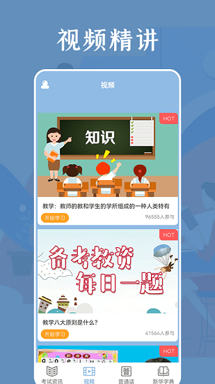 瘋狂教師官方版 v1.4 安卓版 0