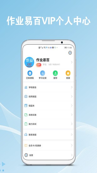 作業(yè)易百教育 v6.0.8 安卓版 1