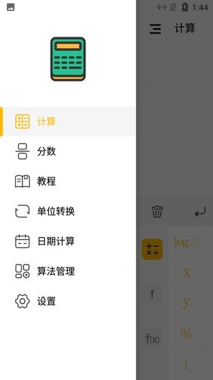 大象計(jì)算器app v2.0.5 安卓版 1