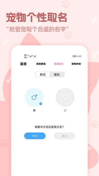 pet動物語言翻譯器安卓版 v2.3.9 最新版 1