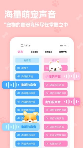 pet動物語言翻譯器安卓版 v2.3.9 最新版 2